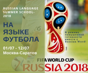 Η Ρωσία, η γλώσσα και το ποδόσφαιρο…