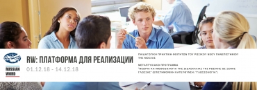Πρακτική άσκηση των Ρώσων φοιτητών στην έδρα του Russian Word