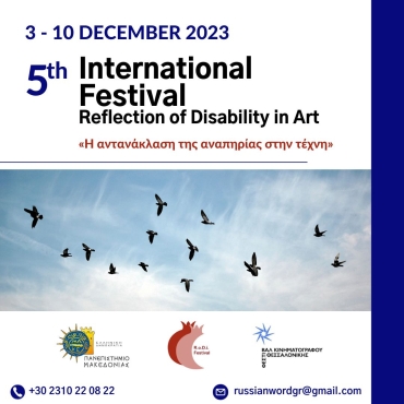 Διεθνές Φεστιβάλ «Η αντανάκλαση της αναπηρίας στην τέχνη»
