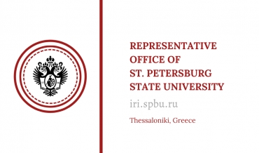 Το νέο λογότυπο του Γραφείου Εκπροσώπησης του Κρατικού Πανεπιστημίου της Αγίας Πετρούπολης στη Θεσσαλονίκη